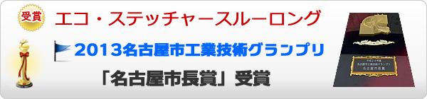 名古屋市長賞